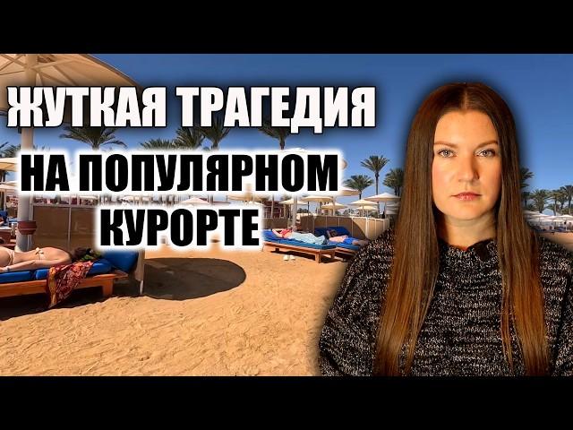 СТРАШНАЯ ТРАГЕДИЯ НА ПОПУЛЯРНОМ КУРОРТЕ! НОВАЯ АТАКА АКУЛЫ НА ТУРИСТОВ В ЕГИПТЕ, НОВОСТИ ТУРИЗМА