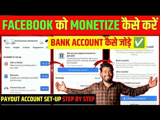 200% सही तरीका️! Facebook Monetize kaise kare | Facebook Payout Account Setup | Add Bank Account