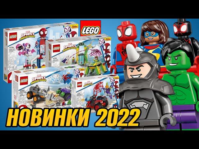 Новинки LEGO Человек Паук 2022 года. Таких LEGO Marvel Spider-Man фигурок ты не видел!