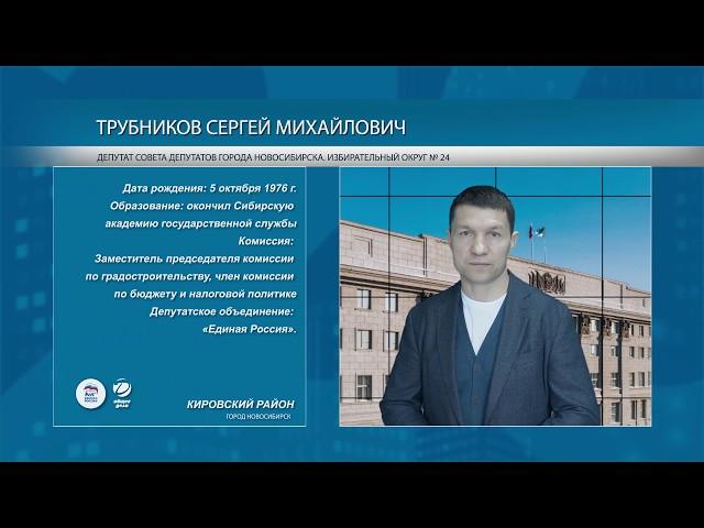 Сергей Трубников.  Предварительное голосование. Выборы 2020