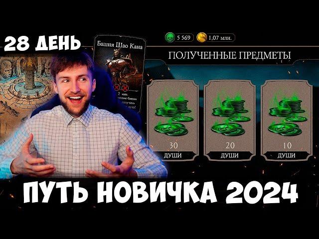 БАГ НА ДУШИ В РЕЖИМЕ БИТВЫ ЧЕРЕЗ КИТАНУ И В БАШНЕ ШАО КАНА! Mortal Kombat Mobile ПУТЬ НОВИЧКА 2024