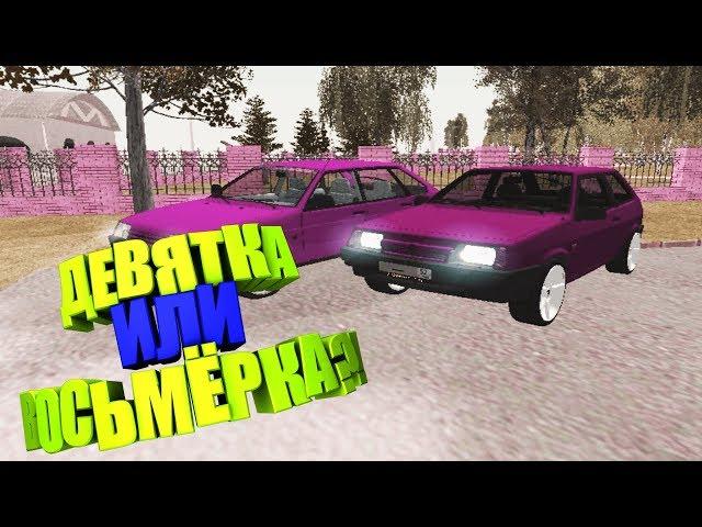 ГОНКА ДЕВЯТКИ против ВОСЬМЁРКИ! КАКАЯ ТАЧКА ОКАЖЕТСЯ ЛУЧШЕЙ?! | AMAZING-RP #228