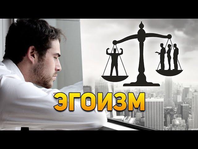 Почему стоит быть более эгоистичным | DeeaFilm