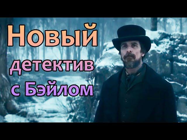 ⌛ Всевидящее око разбор, Кристиан Бэйл, Всевидящее око с Кристианом Бэйлом