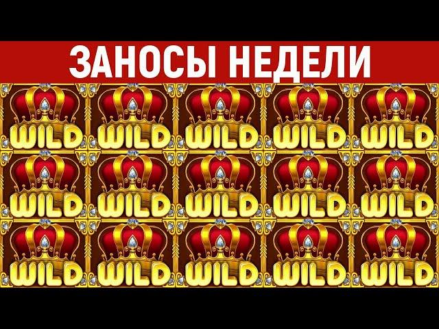 ЗАНОСЫ НЕДЕЛИ.ТОП 5 больших выигрышей. Занос x75000. Максимальный икс в новом слоте. 593 выпуск