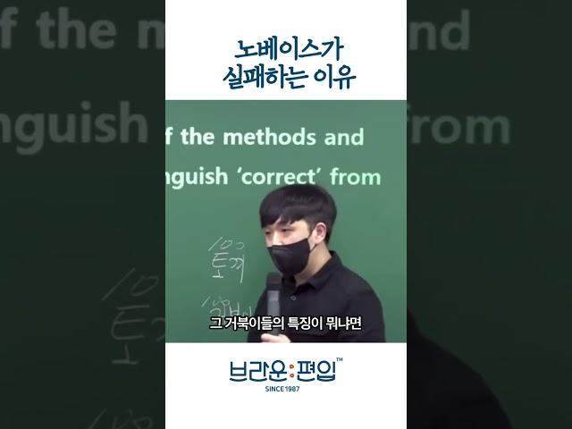 편입 실패하는 노베이스 특징 (feat.팩폭주의)