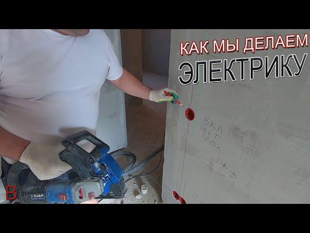 Как сделать электрику в квартире своими руками. Мастера ВитионГруп делятся своим опытом пошагово.