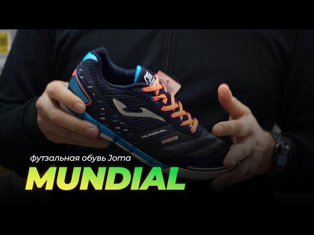 Mundial от Joma