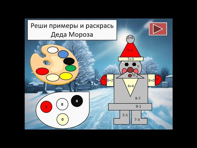 Интерактивная игра для начальных классов в PowerPoint