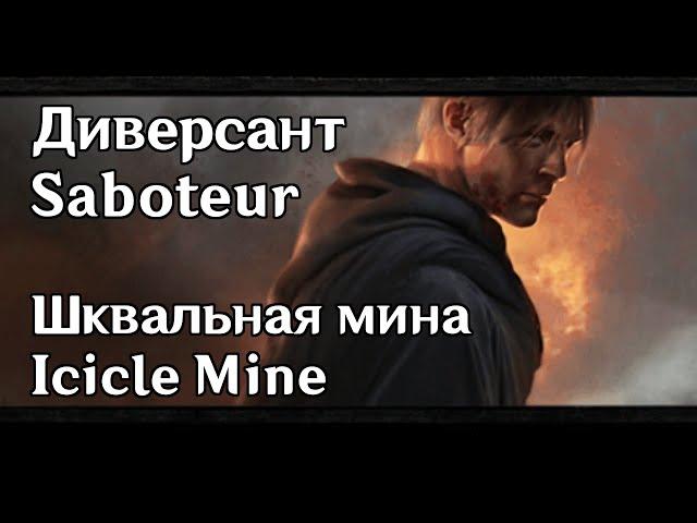 Диверсант, шквальная мина. 3.24 PoE лиг стартер