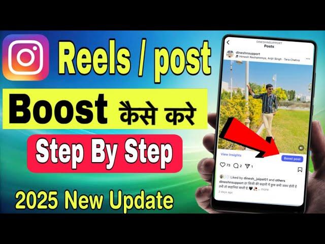 Reels boost kaise kare | Instagram Reels boost post kaise kare | Instagram post promote