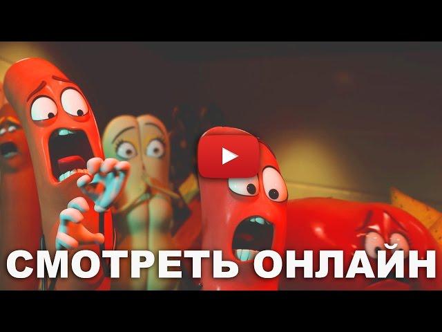 Полный расколбас 2016 смотреть онлайн в хорошем качестве HD 720