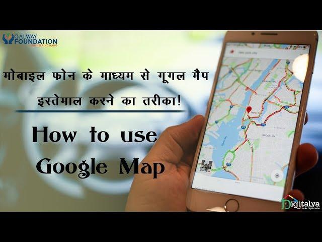 How To Use Google Map | Digitalya