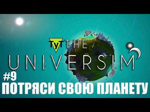 The Universim [PC] #9 Космическая эра