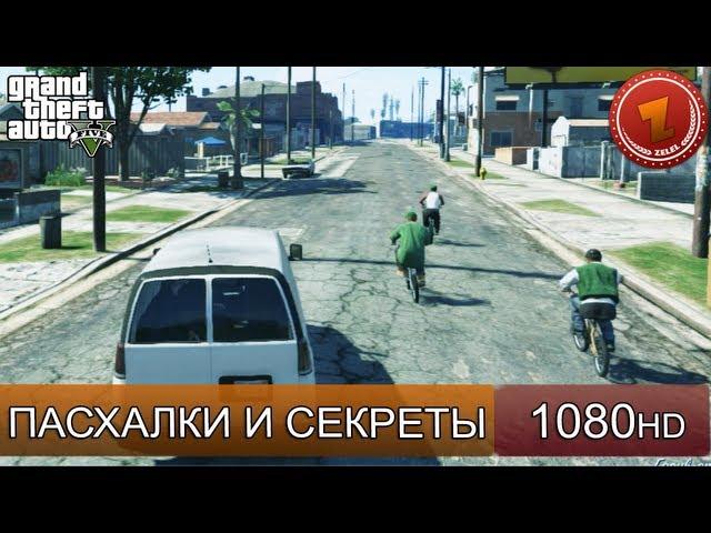 GTA 5 ПАСХАЛКИ - Си-Джей, Трупак на дне, арты из Вайс-Сити, пинусы.