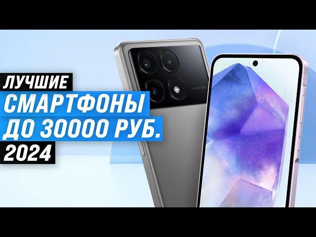 TOP 10. The best smartphones up to 30,000 rubles in 2024 | Rating of phones up to 30,000 rubles