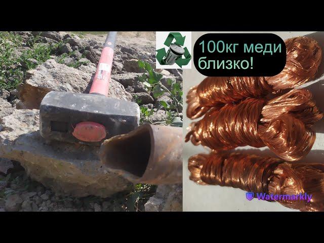 ТРУБА В БЕТОНЕ! РАБОТА ДЛЯ КУВАЛДЫ! ПОДАРИЛИ МЕДЬ! 100 КИЛО МЕДИ БЛИЗКО!