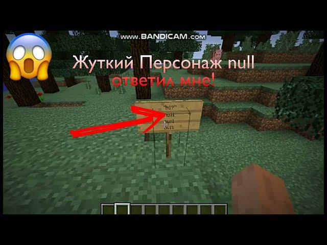 Жуткий миф null ответил мне! | Minecraft реальная мистика