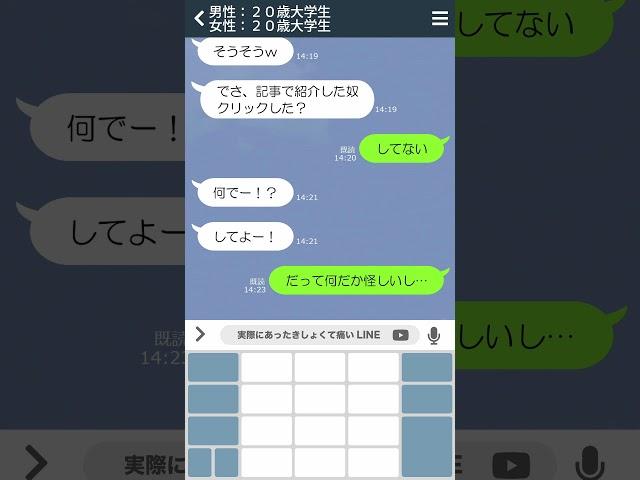 【LINE】マルチ商法勧めてきたから速攻ブロックした　#short