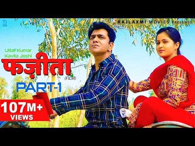 FAZEETA फज़ीता Part-1 film | Uttar Kumar | Kavita Joshi | Rajlaxmi | New Haryanvi film