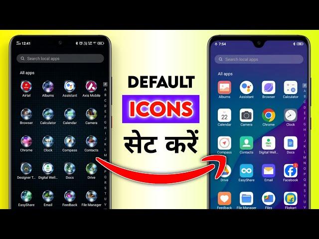 How to Set Default Icon In Any Android Phones | Default Icon Kaise Set Karen 2024