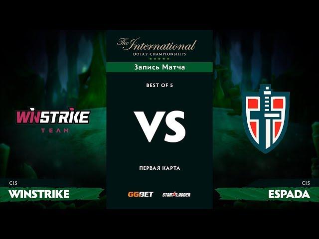 Winstrike против Espada, Первая карта, TI8 Региональная СНГ Квалификация