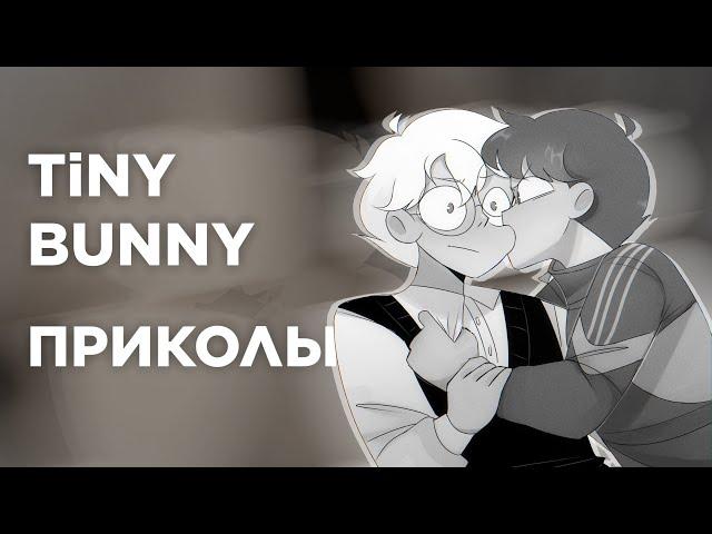 Озвучка Комиксов по Tiny Bunny (Зайчик) #3