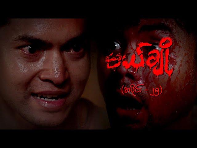 မယ်ချို (အပိုင်း-၂၅) | Mal Cho Episode 25 | Full Episode | MRTV-4  ဇာတ်လမ်းတွဲ