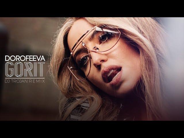 DOROFEEVA - gorit (DJ Trojan Remix)