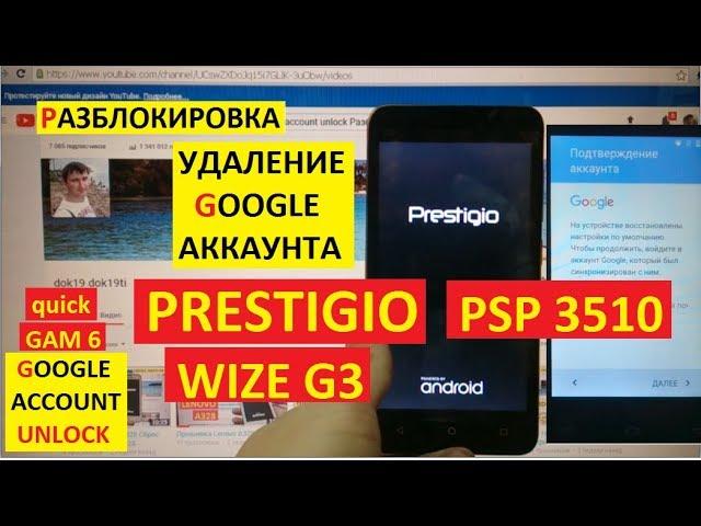 FRP Prestigio Wize G3 PSP3510 Сброс аккаунта google