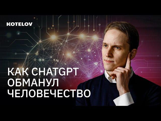 Краткая история нейросетей / Как НА САМОМ ДЕЛЕ работает ChatGPT / Kotelov