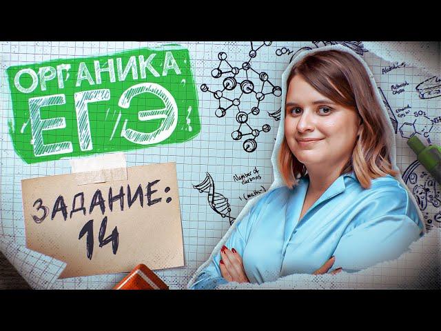 Задание №14 | Свойства и способы получения углеводородов | ЕГЭ по химии 2024