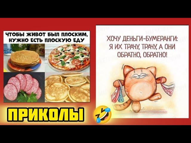 деньги бумеранги на плоскую еду! смотри смешные картинки мемы котики приколы  