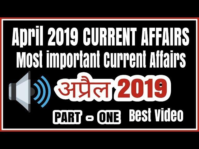 APRIL MONTH ALL IMP QUESTIONS PART 1 SWAPNIL CURRENT AFFAIRS | GENERAL AWARENESS IN HINDI ENGLISH