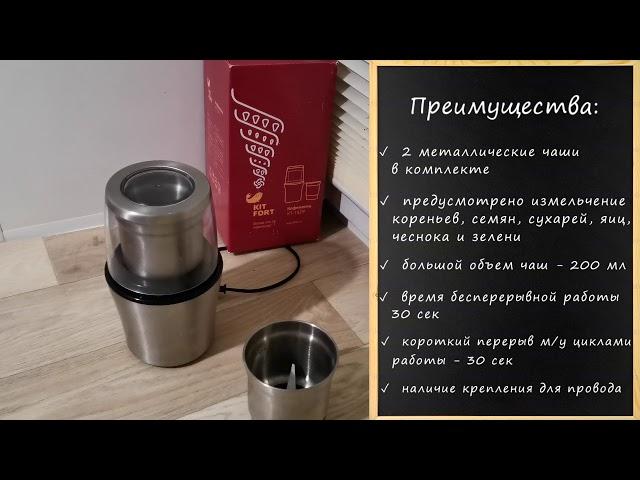 На что способна кофемолка Kitfort KT-1329! Обзор спустя год эксплуатации. Плюсы, демонстрация работы