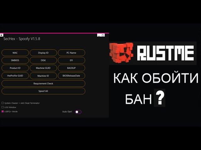 КАК ОБОЙТИ БАН ПО ЖЕЛЕЗУ НА RUSTME? | Обход бана за 3.7 3.1 3.1.1