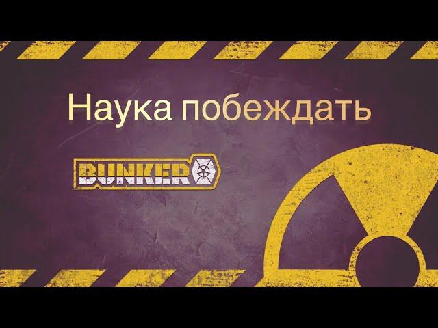 Bunker. Эд Халилов