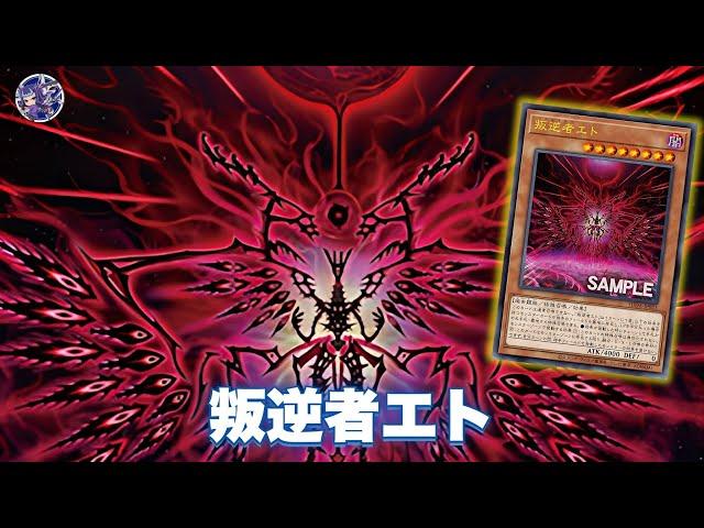 4000ATK !! Liberator Etho DECK NEW CARD - YGOPRO