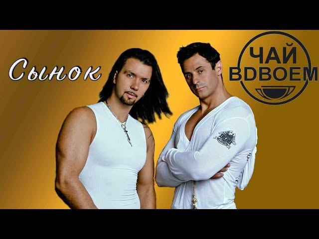 Чай вдвоем - Сынок (Live Video 2003)