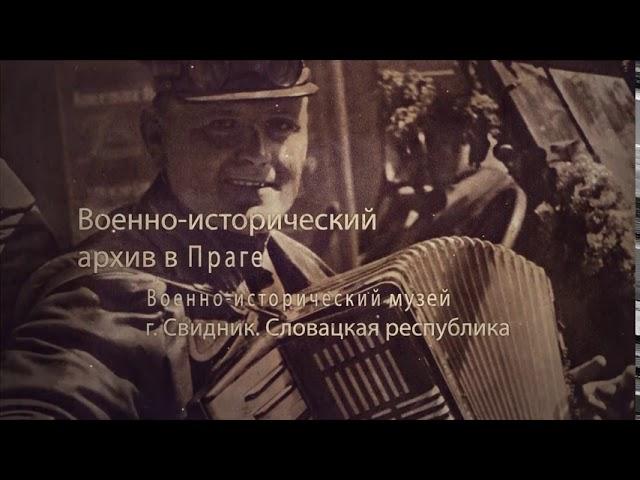 Презентация проекта Пермь   Прага 1945