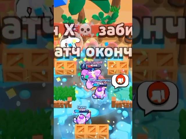 Сыграл против подписчиков на одинаковых бойцам!! #complitplay #brawlstars