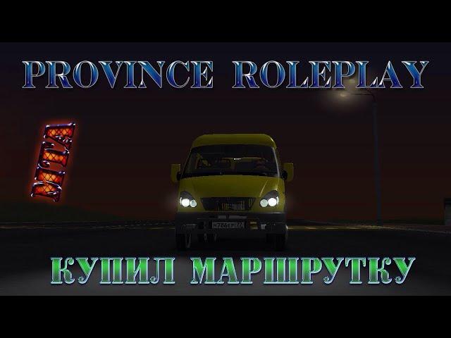 GTA MTA || Province || 02 server: Купил маршрутку.