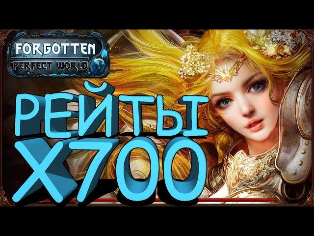 Perfect World обзор сервера - Forgotten пв пвп [ pw 1.3.6 ]