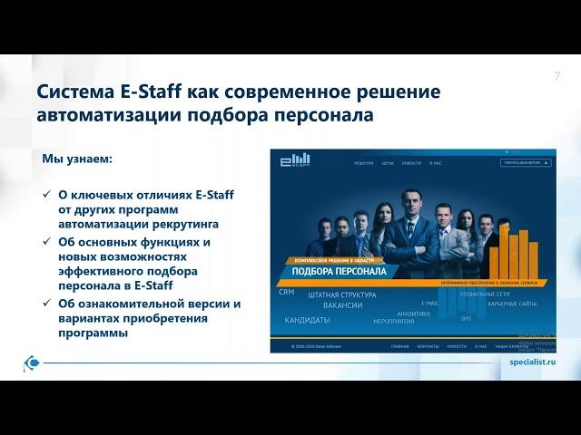 Система E-Staff  как современное решение автоматизации подбора персонала