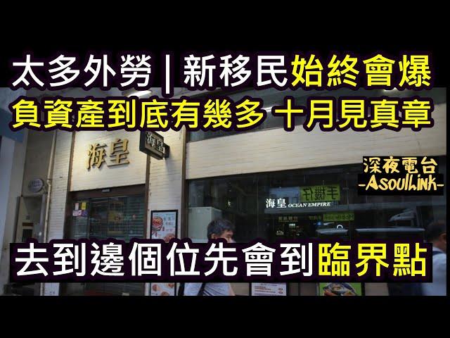 【ASL-深夜電台】太多..搞唔掂wo!!