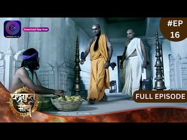 Chandragupta Maurya | Full Episode 16 | Dangal TV