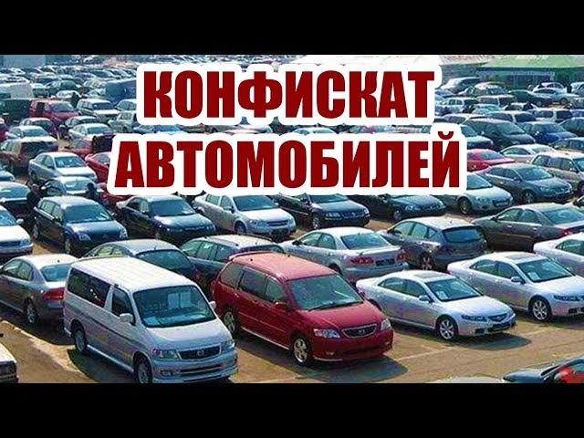 КАК КУПИТЬ ДЕШЁВЫЙ АВТОМОБИЛЬ В КОНФИСКАТЕ? Съездил на площадку с такими авто