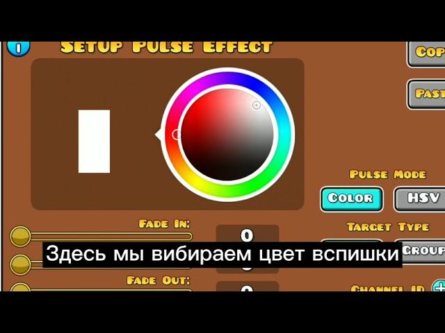 Как сделать вспышку при создании уровня в Geometry dash