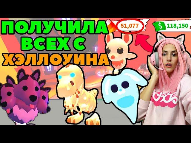 ВСЕ ПЕТЫ обновления Хэллоуин в Адопт Ми | SKE REX Ghost bunny и Цербер Roblox Женяша