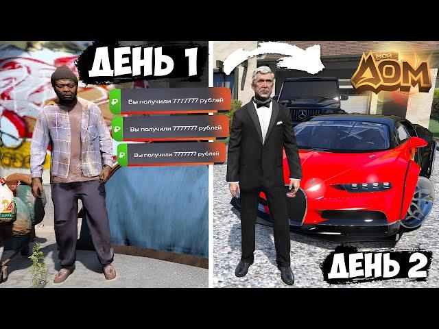 ЛУЧШИЙ СТАРТ НА ПРОЕКТЕ "МОЙ ДОМ" GTA 5 RP! 2025